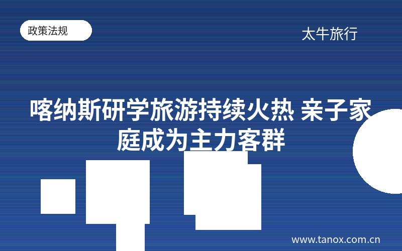 喀纳斯研学旅游持续火热 亲子家庭成为主力客群