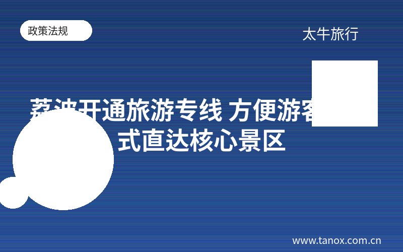 荔波开通旅游专线 方便游客一站式直达核心景区
