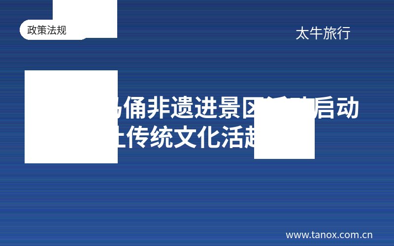西安兵马俑非遗进景区活动启动 让传统文化活起来